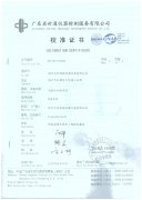 校準(zhǔn)證書(shū)